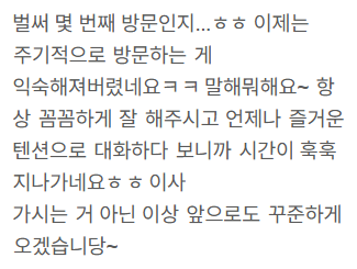 네이버 방문자 리뷰 02 — 주기적으로 다니는 고객