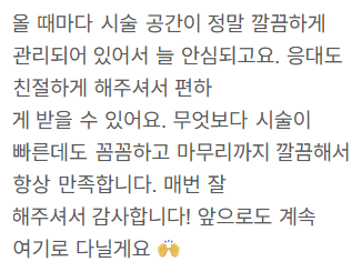 네이버 방문자 리뷰 03 — 청결 · 응대