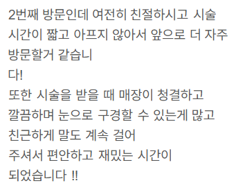 네이버 방문자 리뷰 04 — 두 번째 방문