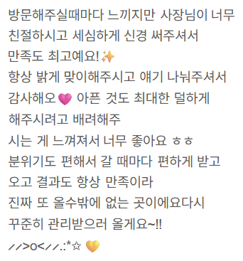 네이버 방문자 리뷰 08 — 단골 · 통증 배려