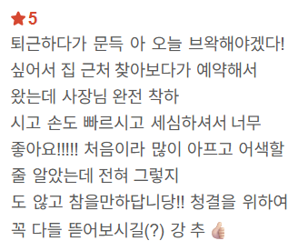 네이버 방문자 리뷰 09 — 브라질리언 · 첫 방문
