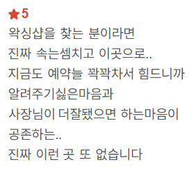 네이버 방문자 리뷰 10 — 추천 후기