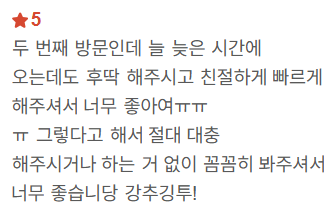 네이버 방문자 리뷰 12 — 두 번째 방문 · 늦은 시간