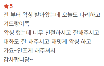 네이버 방문자 리뷰 13 — 다리 · 겨드랑이