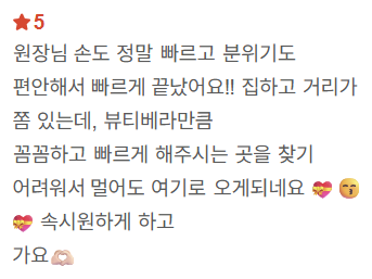 네이버 방문자 리뷰 16 — 원장님 시술 · 분위기