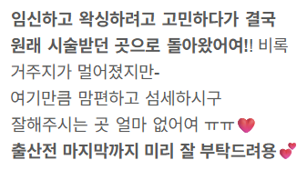 네이버 방문자 리뷰 20 — 임신 중 · 다시 찾은 곳