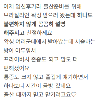 네이버 방문자 리뷰 21 — 임신 후기 · 브라질리언 · 설명