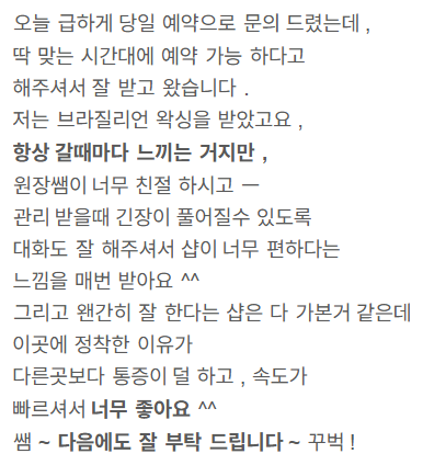네이버 방문자 리뷰 22 — 당일 예약 · 브라질리언 · 단골
