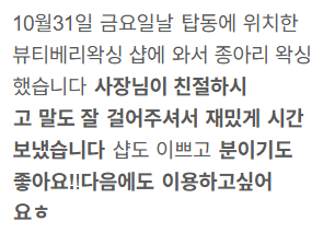 네이버 방문자 리뷰 24 — 종아리 왁싱