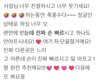 네이버 방문자 리뷰 27 — 오랜만의 방문 · 단골 예정
