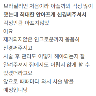 네이버 방문자 리뷰 28 — 브라질리언 처음 · 관리 안내