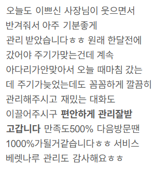 네이버 방문자 리뷰 29 — 단골 · 꼼꼼함