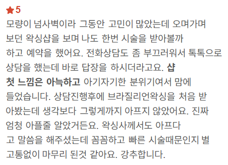 네이버 방문자 리뷰 30 — 브라질리언 처음 · 톡톡 상담