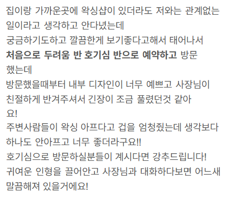 네이버 방문자 리뷰 31 — 생애 첫 왁싱 · 매장 분위기
