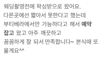 네이버 방문자 리뷰 32 — 웨딩 촬영 전 · 예약