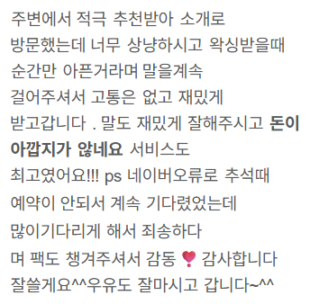 네이버 방문자 리뷰 33 — 지인 소개 · 친절