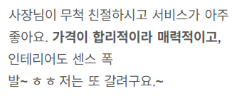 네이버 방문자 리뷰 34 — 친절 · 인테리어
