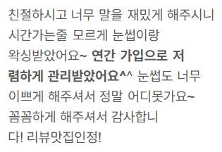 네이버 방문자 리뷰 36 — 눈썹 왁싱