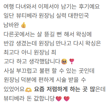 네이버 방문자 리뷰 37 — 원장님 시술 · 다시 찾은 왁싱