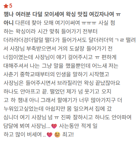 네이버 방문자 리뷰 40 — 브라질리언 처음 · 긴장 완화