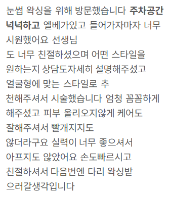 네이버 방문자 리뷰 42 — 눈썹 왁싱 · 주차 공간